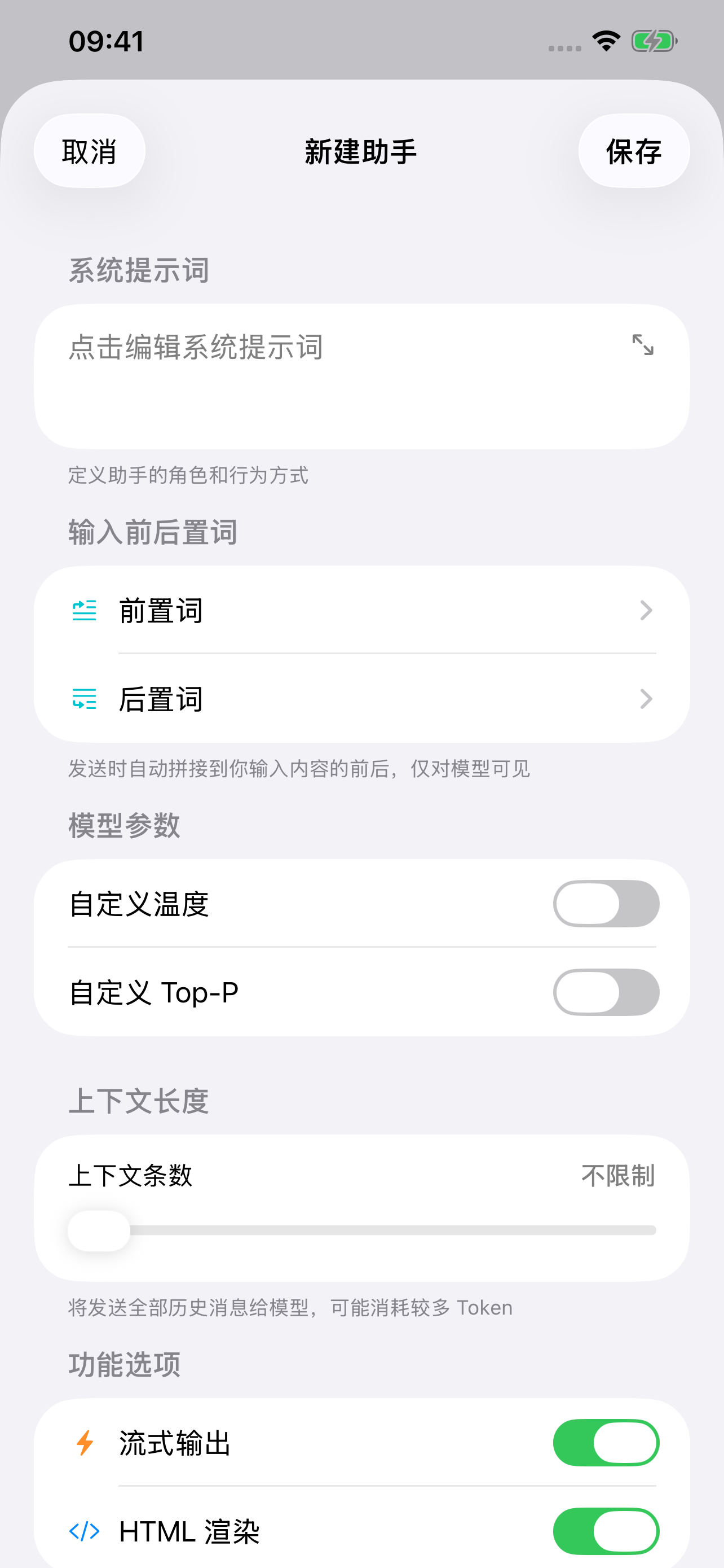 DDchat 系统提示词与前后置词设置